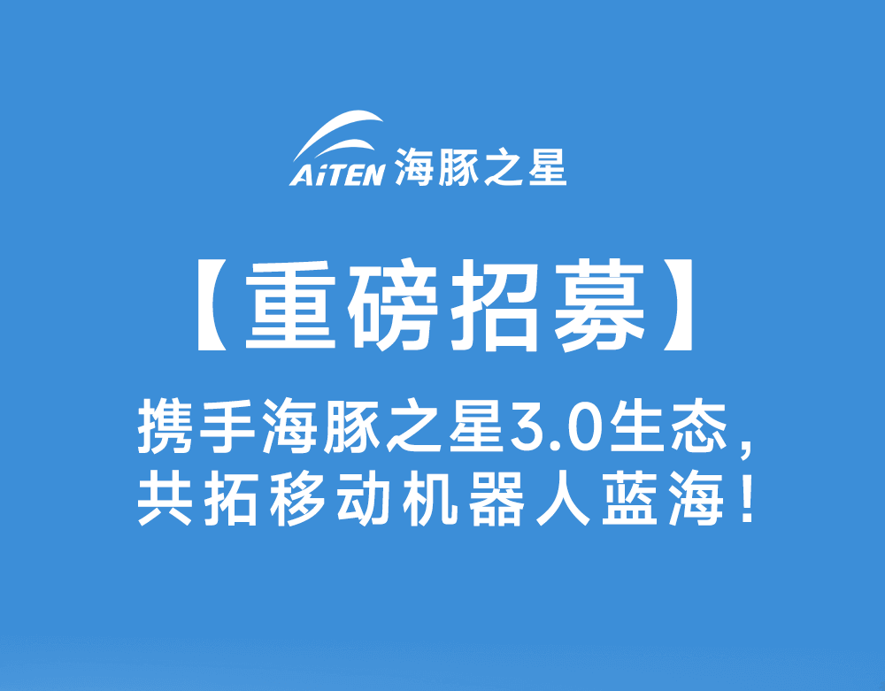 智启新生态·共赢新未来——开云KAIYUN体育机器人渠道合作模式3.0版